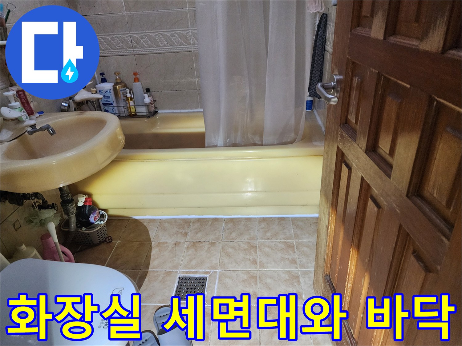 세면대-및-욕실-배수구-주변-상태-확인