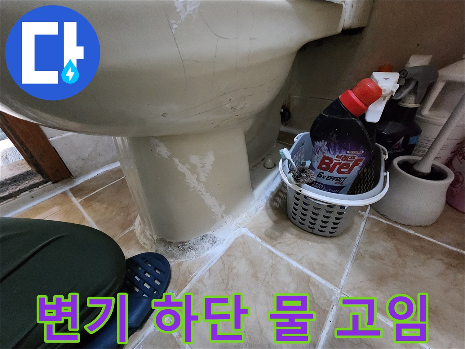 화장실-변기-하부-백시멘트-균열-현황-사진
