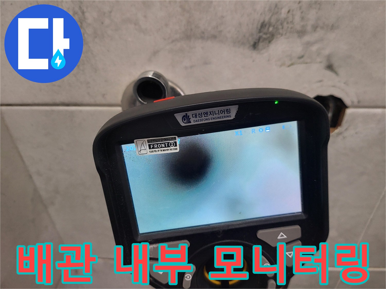 내시경 장비를 통해 촬영된 배관 내부 영상