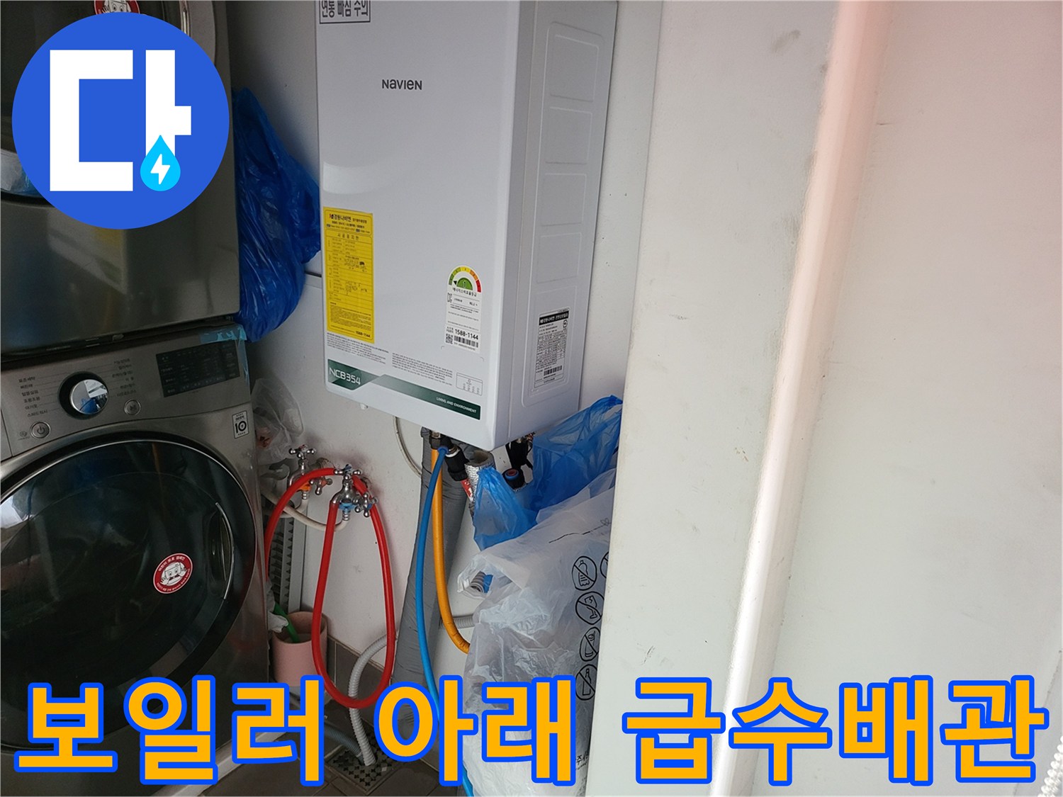 보일러 하단에 연결된 붉은색과 파란색의 급수 배관입니다.