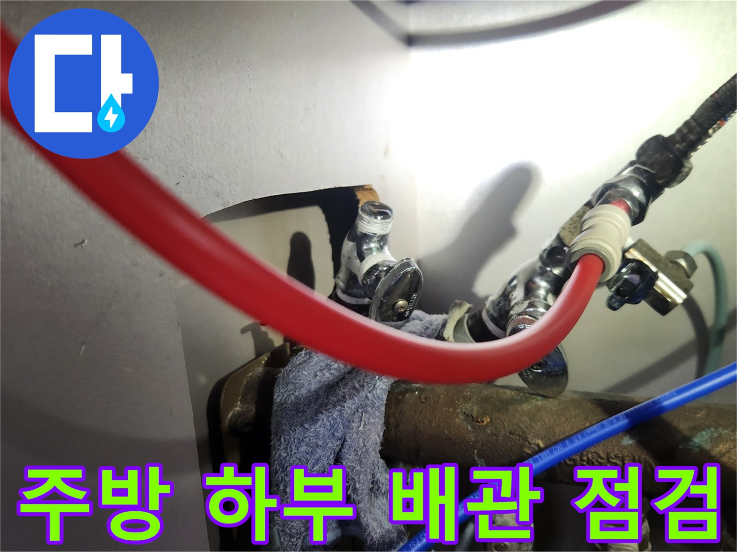 싱크대-하단-배관-연결-및-밸브-상태-모니터링
