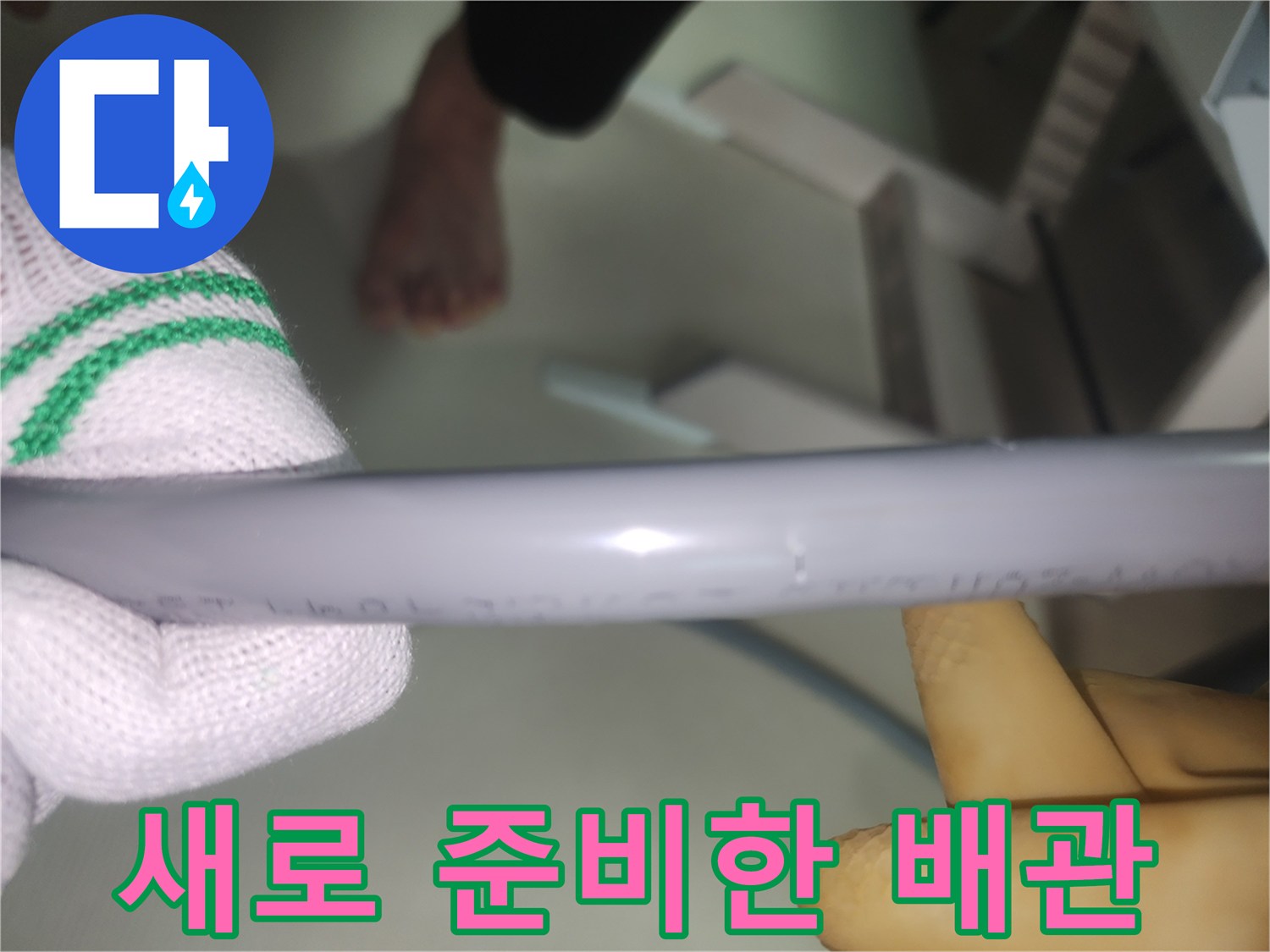 교체용-신규-배관-자재