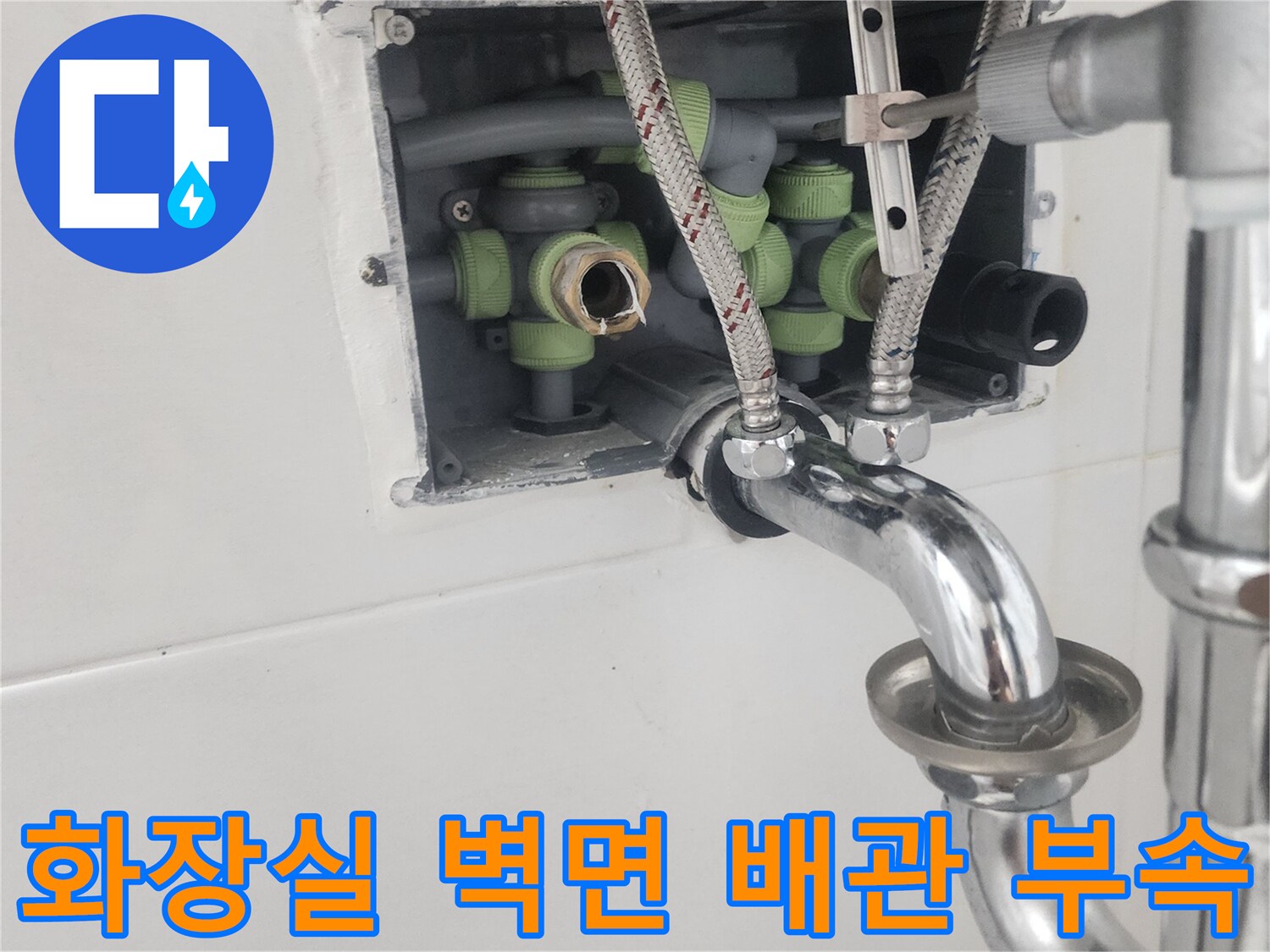 벽면에-노출된-수도-배관-연결-모습
