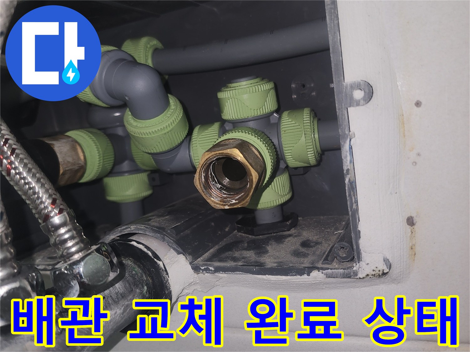 새-배관-및-연결-부속-설치-완료