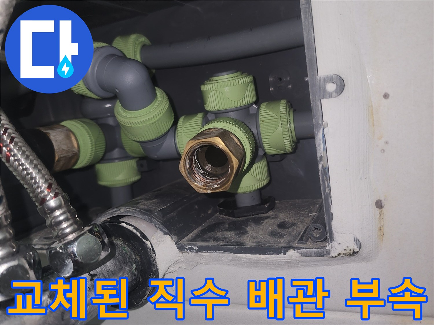 직수-배관-및-연결-부속-정상-설치-사진