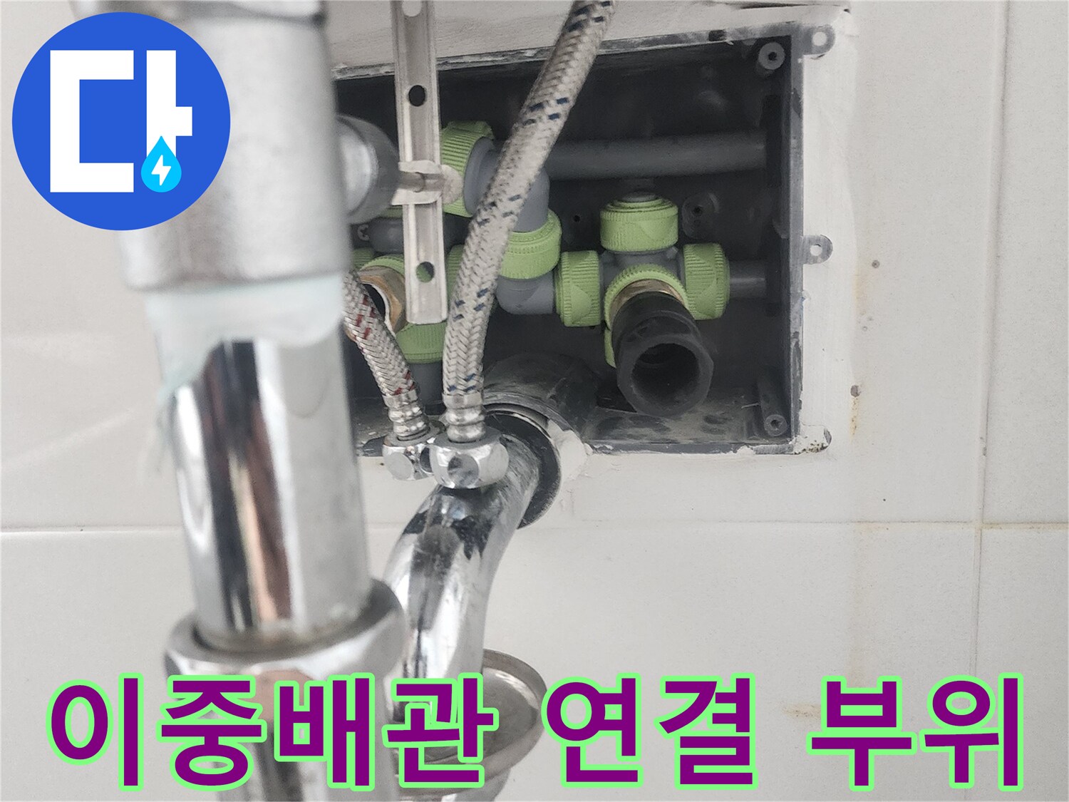 직수-배관-연결-및-벽체-내부-배관-노출-모습