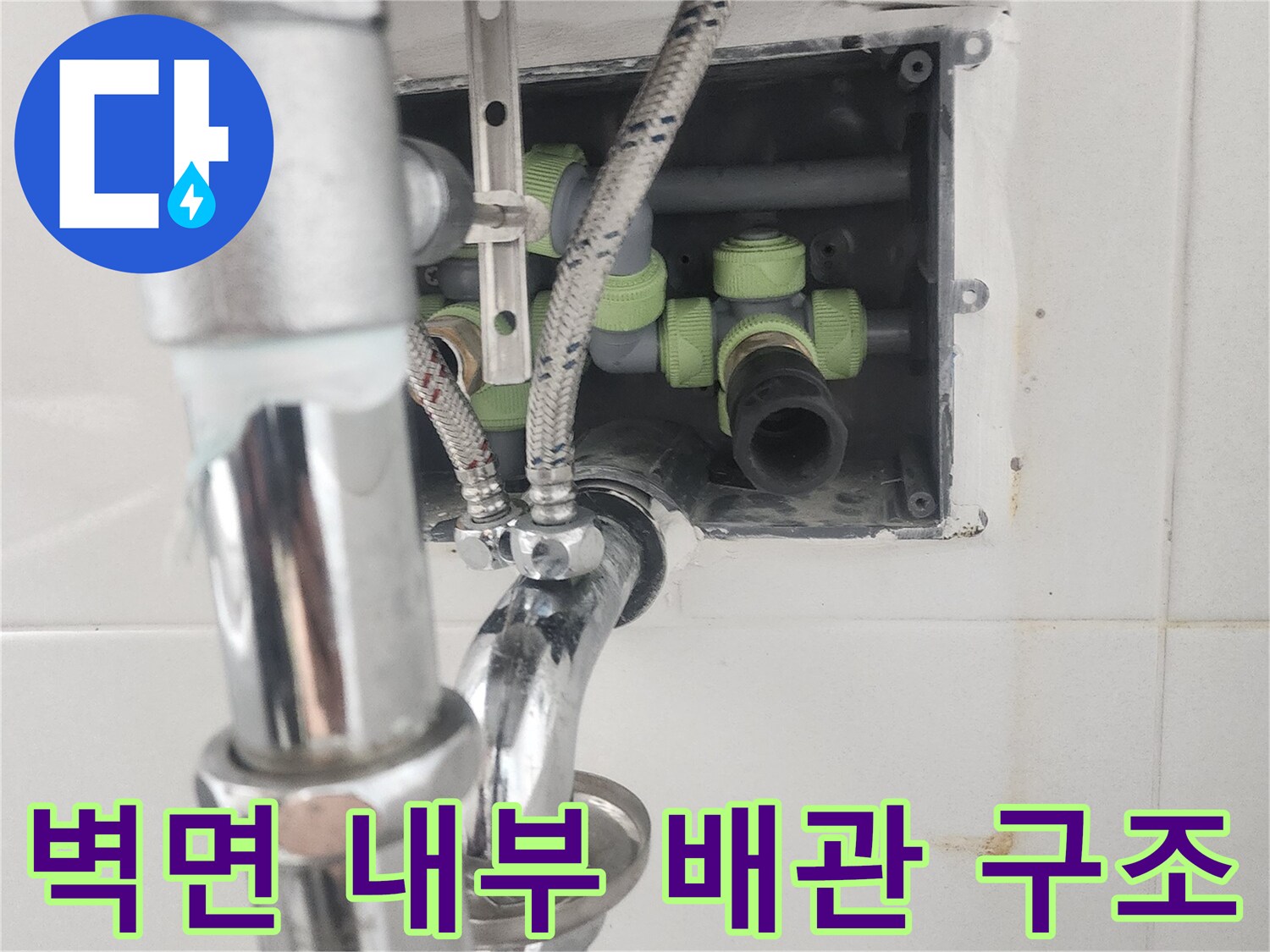 타일 안쪽의-배관 및 연결 부속 구성