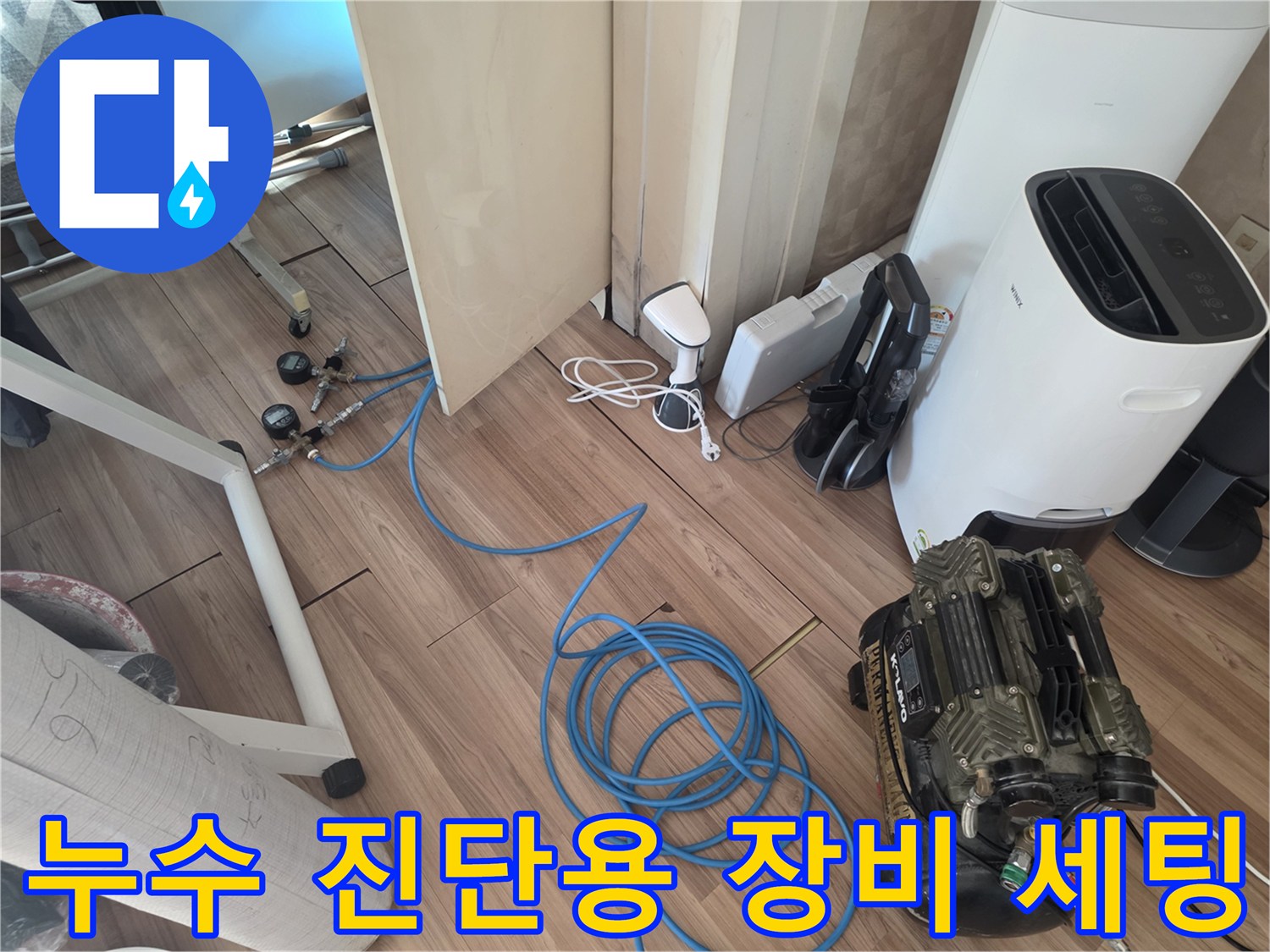 배관-압력을-확인하기-위해-연결된-파란색-호스와-장비