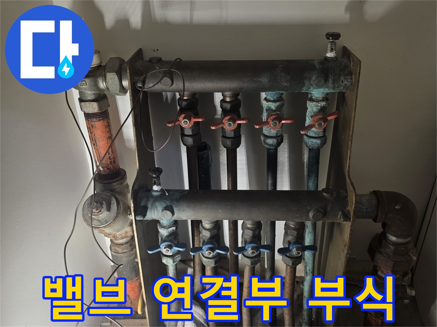 금속 밸브 주변에-발생한 부식과 녹 흔적