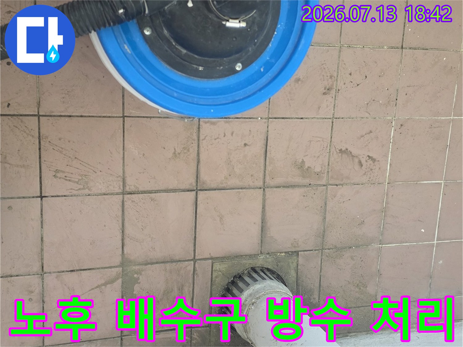 세탁기 호스 연결부 및 하수관 입구 밀폐 작업