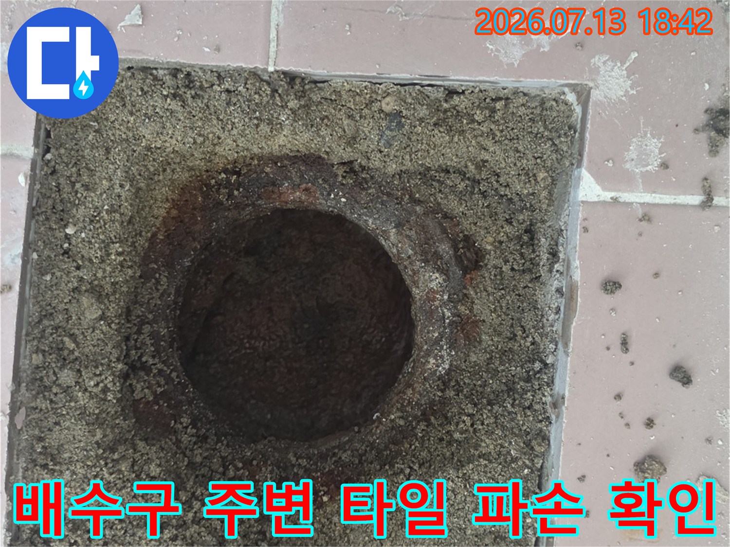 오염된 배수 시설과 주변 타일 마감부위