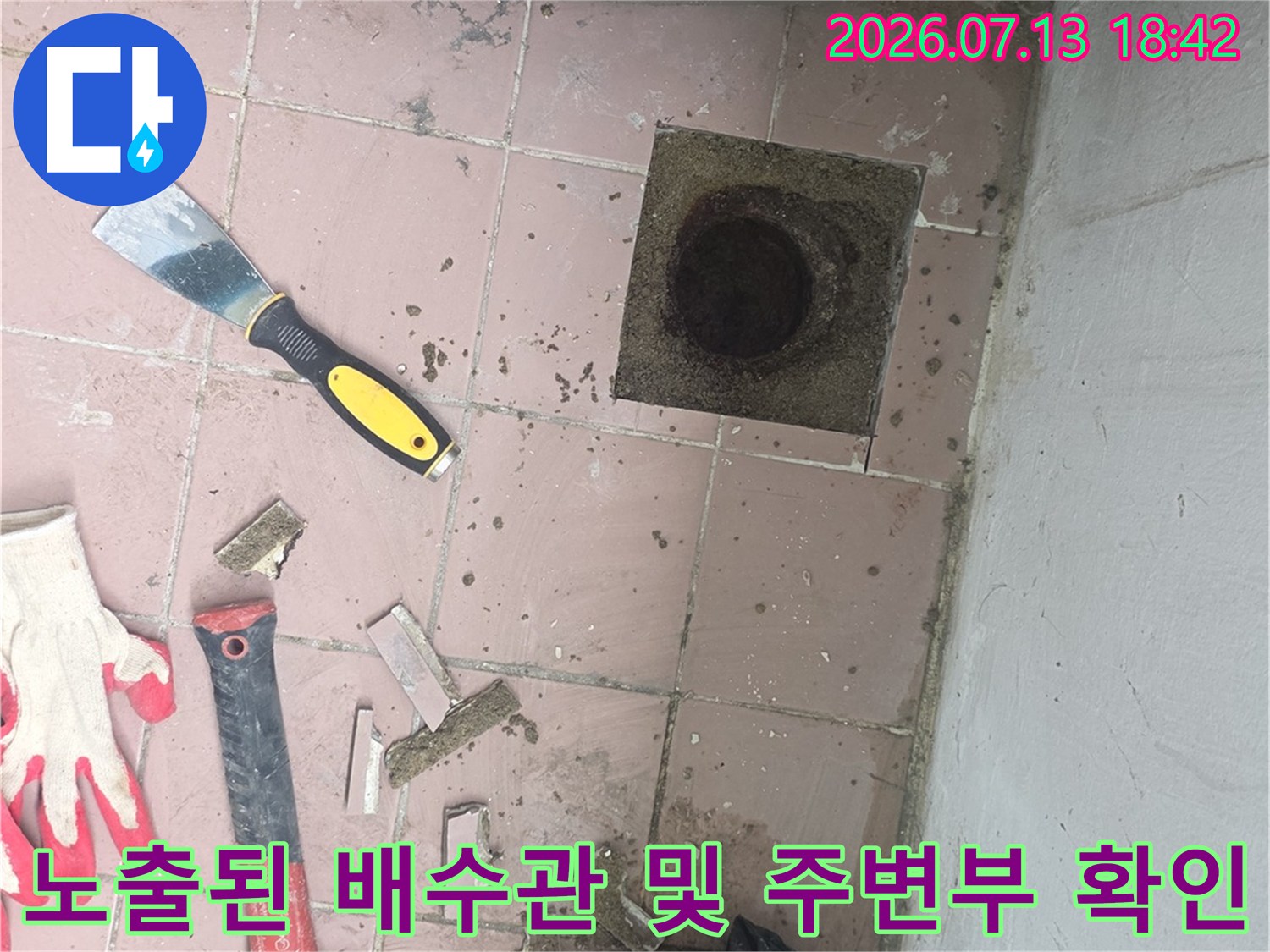 작업용 도구와 노출된 배수구의 상세 점검 모습