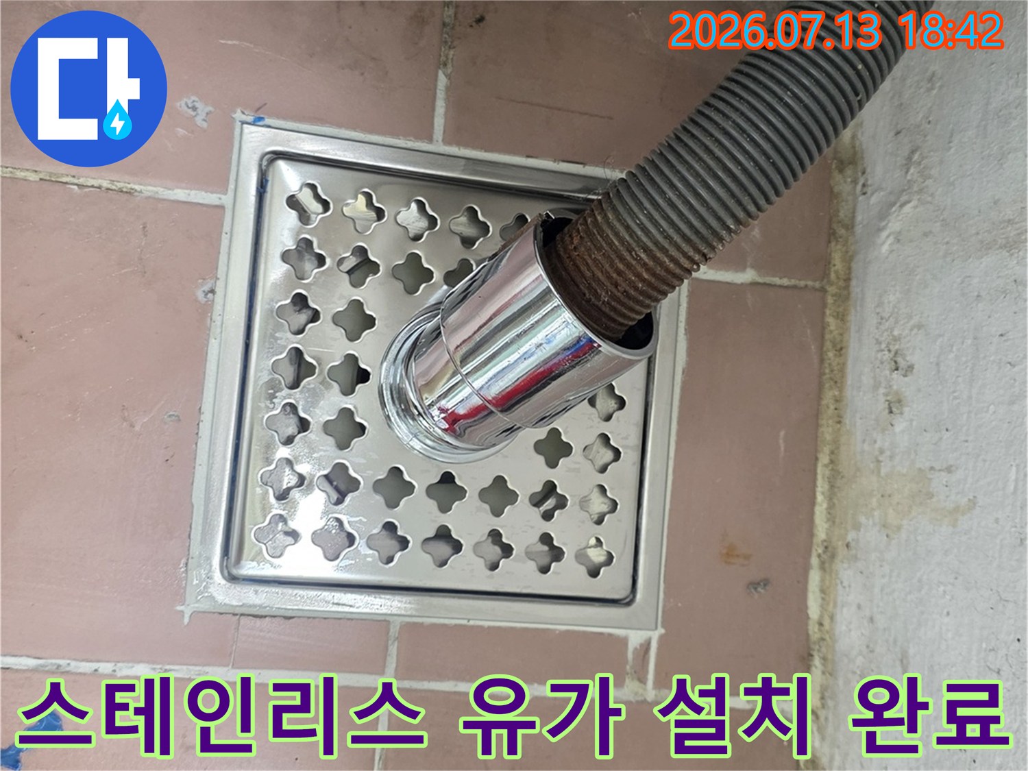 튼튼한 스테인리스 거름망과 연결된 세탁실 배출구