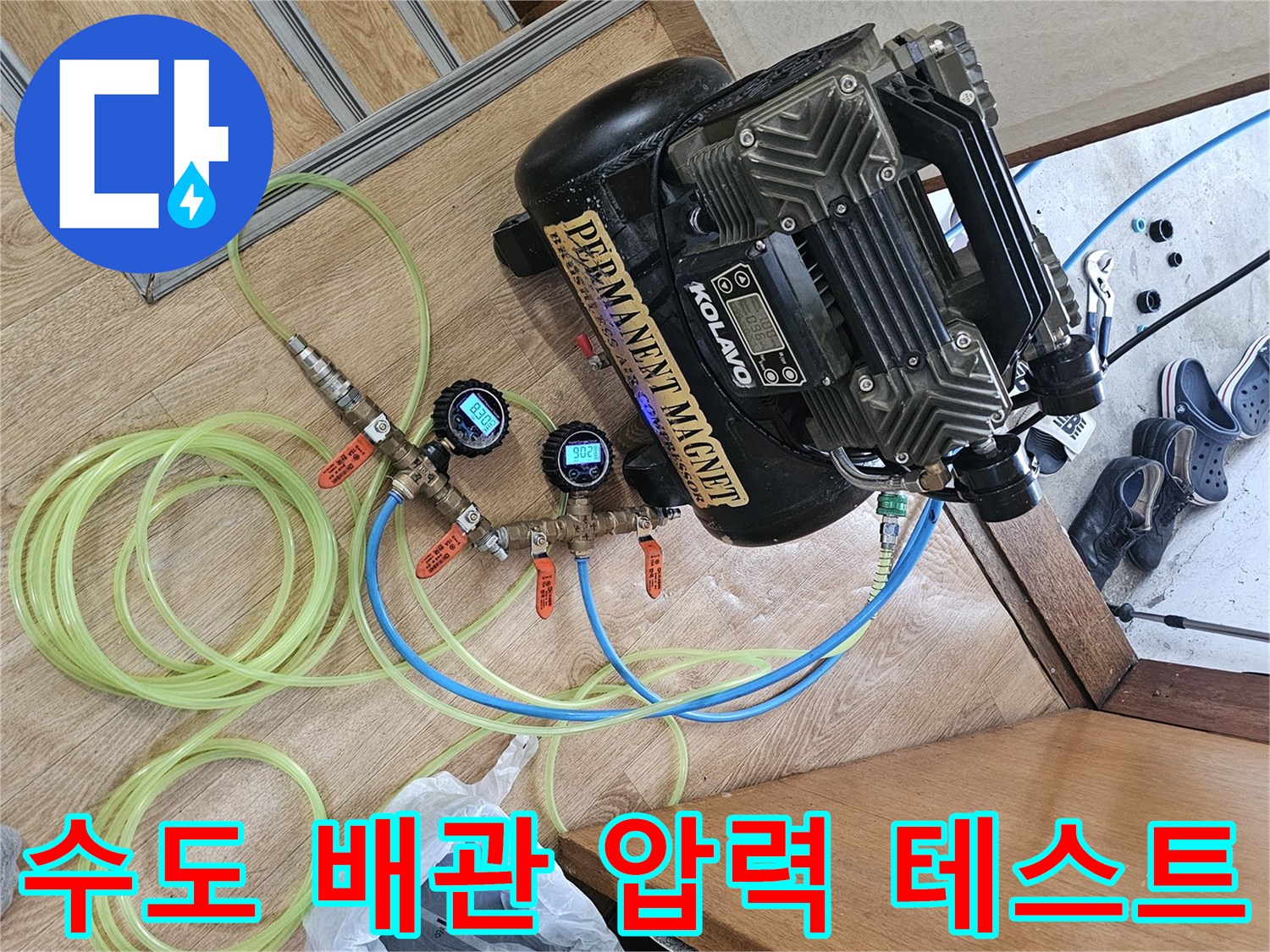 배관의 기밀성을 확인하기 위한 공압 장치 구성 현황