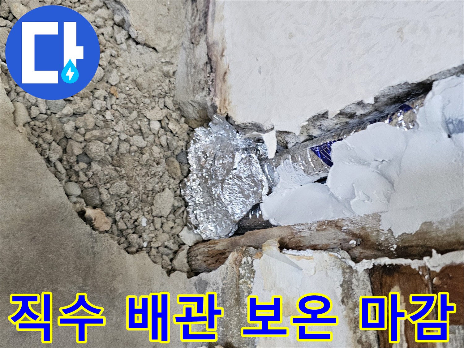 은박-보온재로-꼼꼼하게-감싸진-신규-배관
