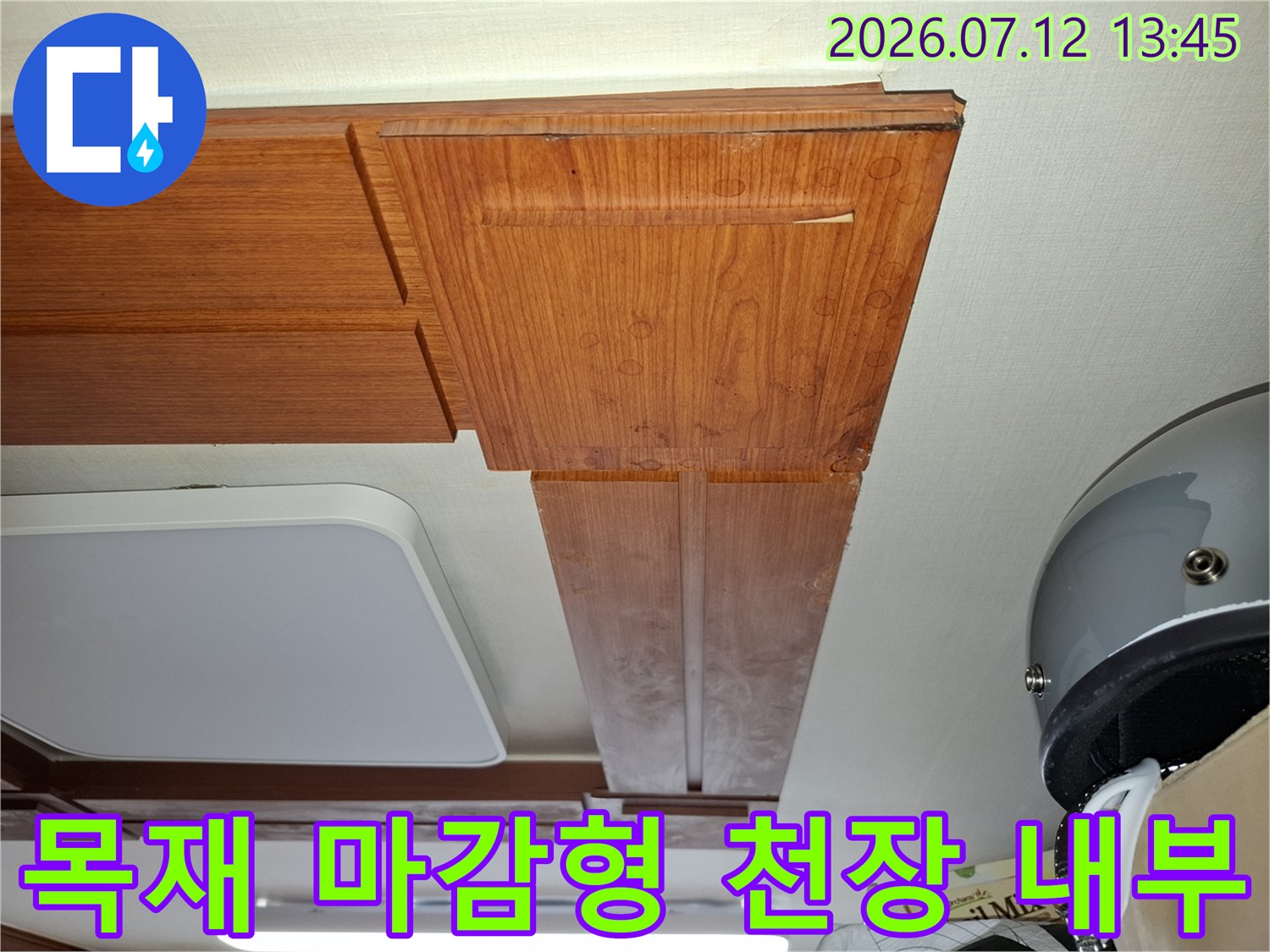 천장 내 목재와 배관 구조가 결합된 구역
