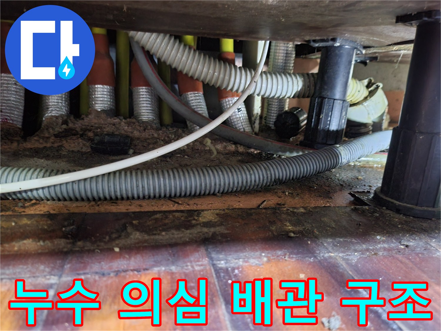 물샘 현상이 발견된 하수 배관의 연결 부위 모습입니다.