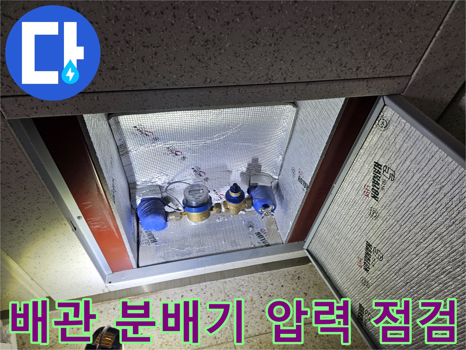 세탁실 내부 배관 분배기와 압력계 장비가 설치된 모습