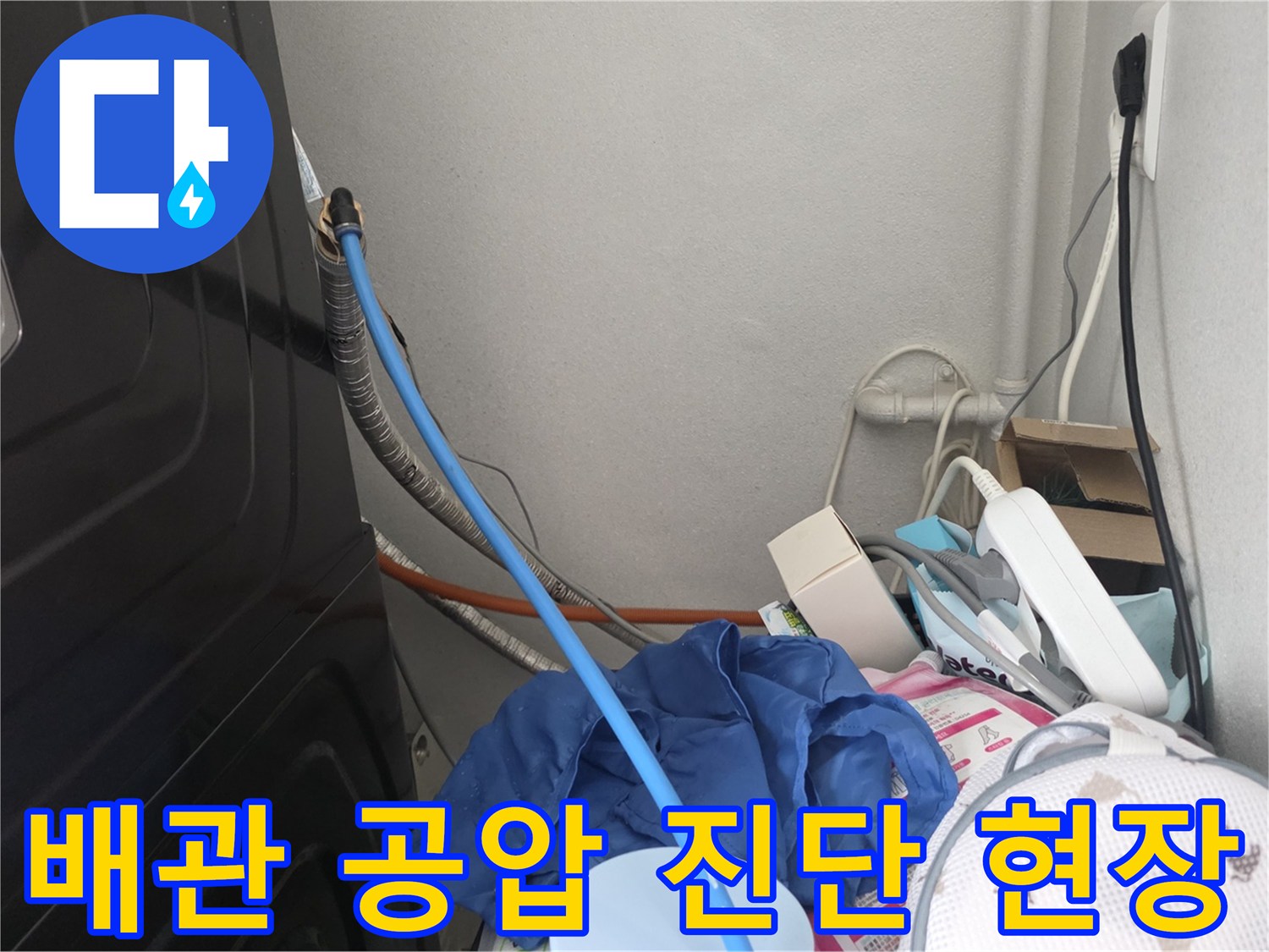 부천 소사동 현장의-배관 압력 테스트를 위한 호스 연결 상태