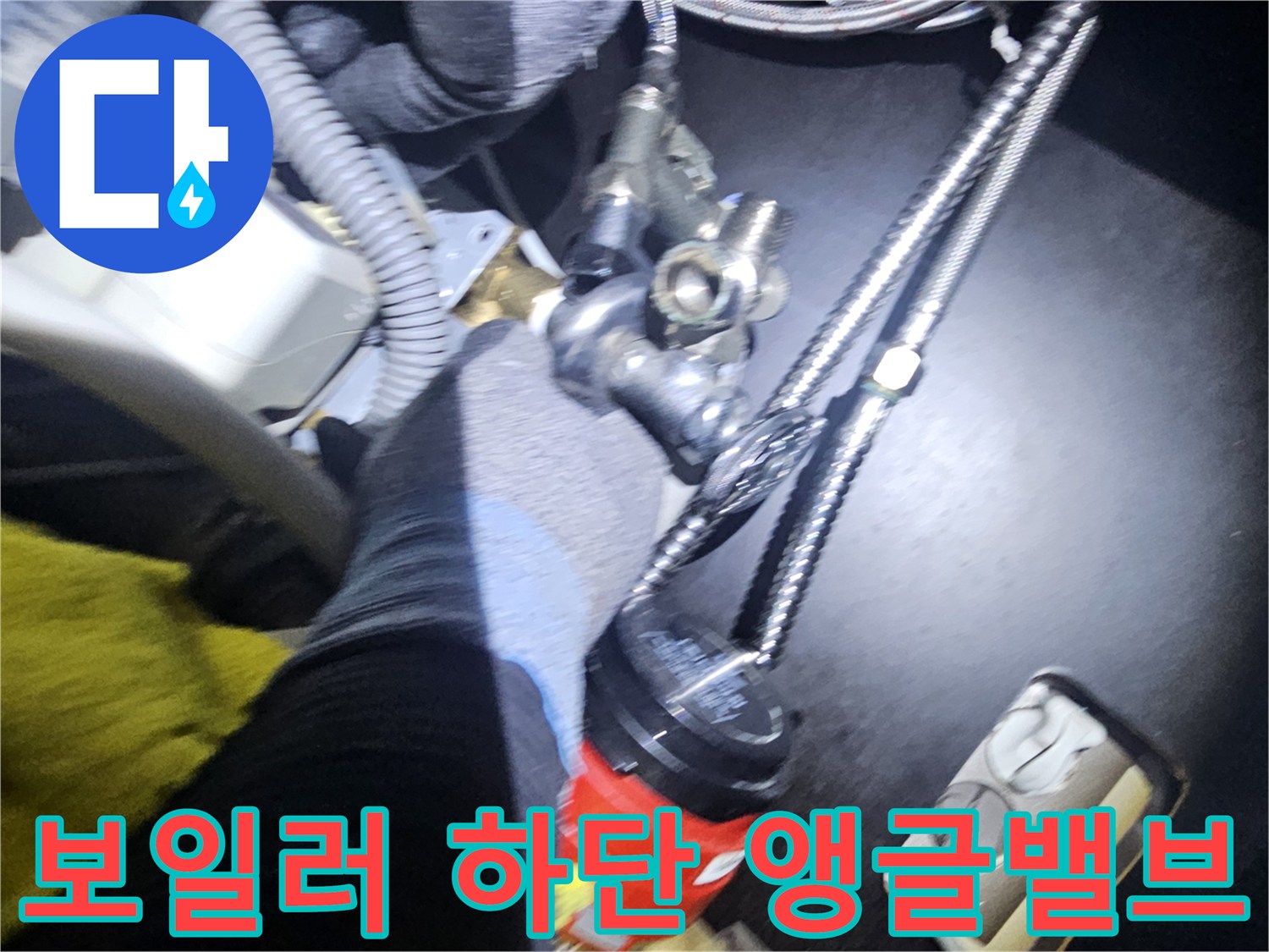 보일러-하단-앵글밸브와-배관-연결-부위