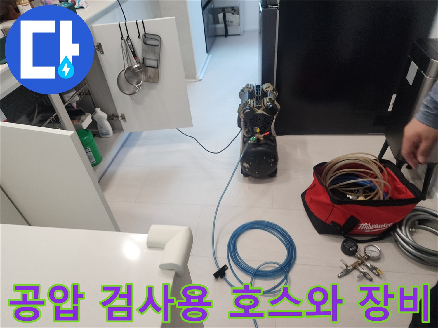 누수 지점을 찾기 위해 사용되는 파란색 공압 테스트 호스