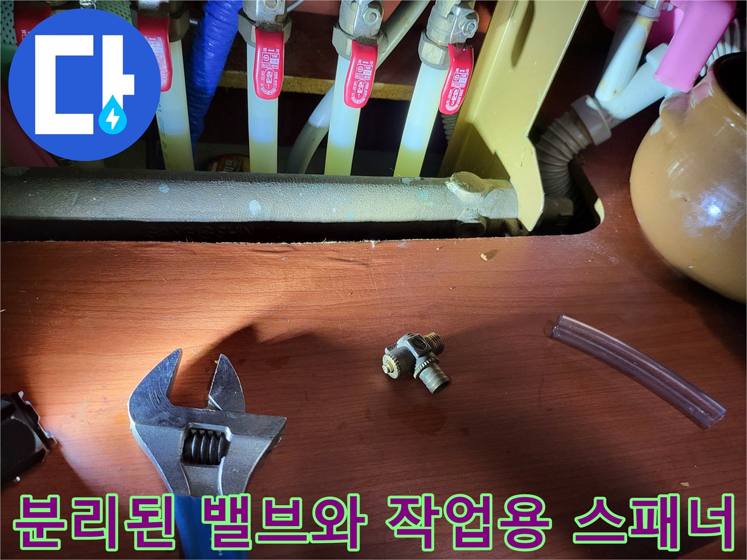 수리가-필요했던-퇴수밸브-및-몽키스패연서