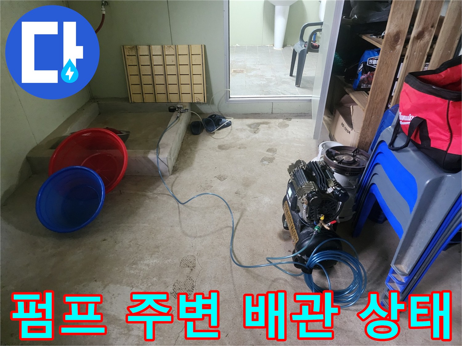 지하수 펌프와 - 연결된 파란색 호스 및 배관 부위
