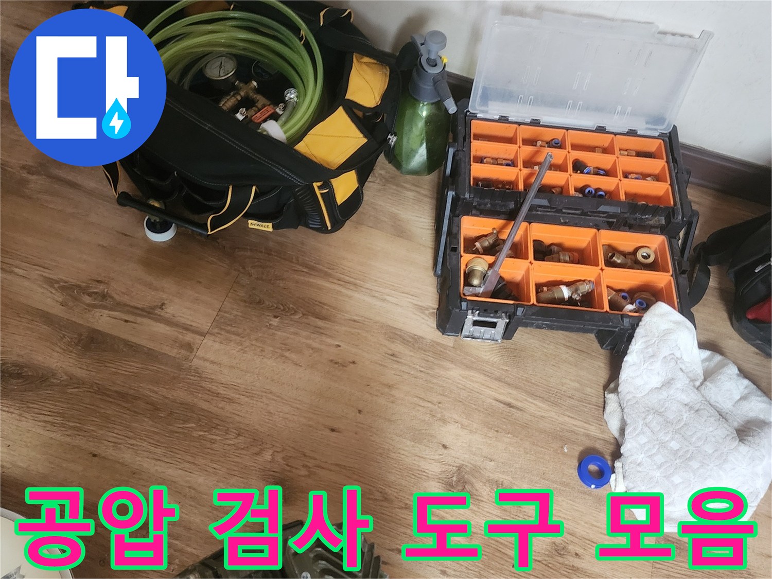 미세한 물샘을 찾기 위한-배관 압력 측정 장비 구성