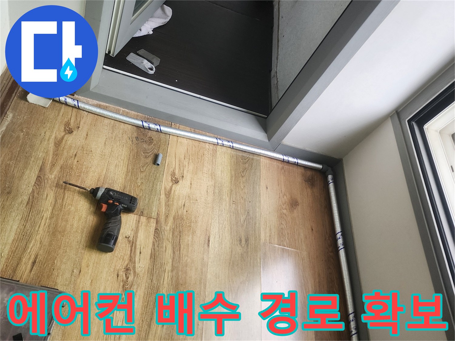 새로운-배관을-연결하고-있는-현장-사진