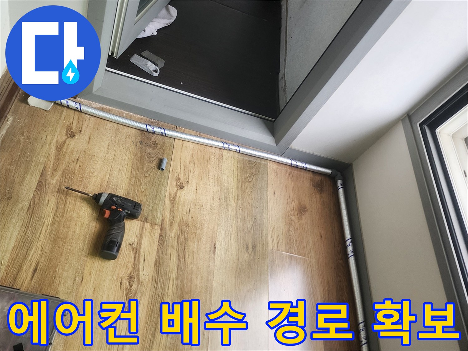 새로운-배관을-연결하고-있는-현장-사진