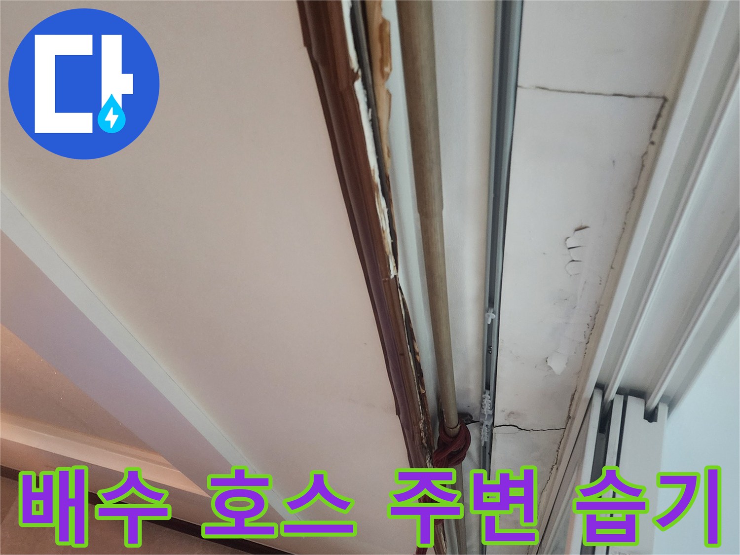 에어컨-드레인-라인-주변의-물자국