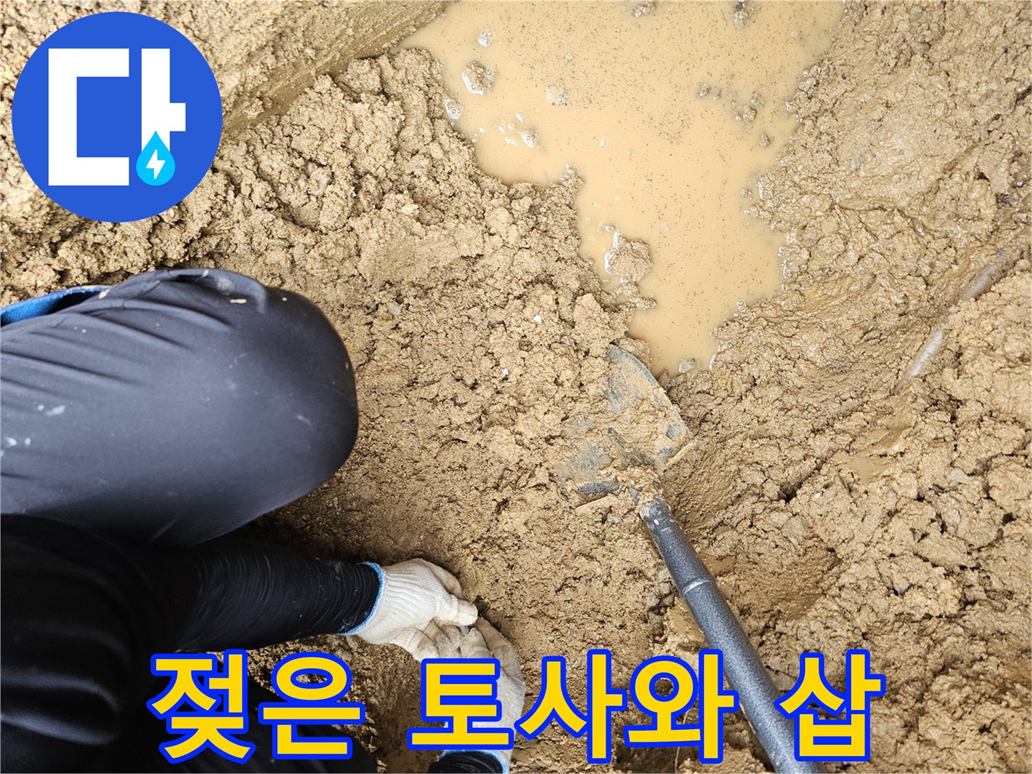 굴착 작업 중-발견된-물고인 흙과 작업 도구