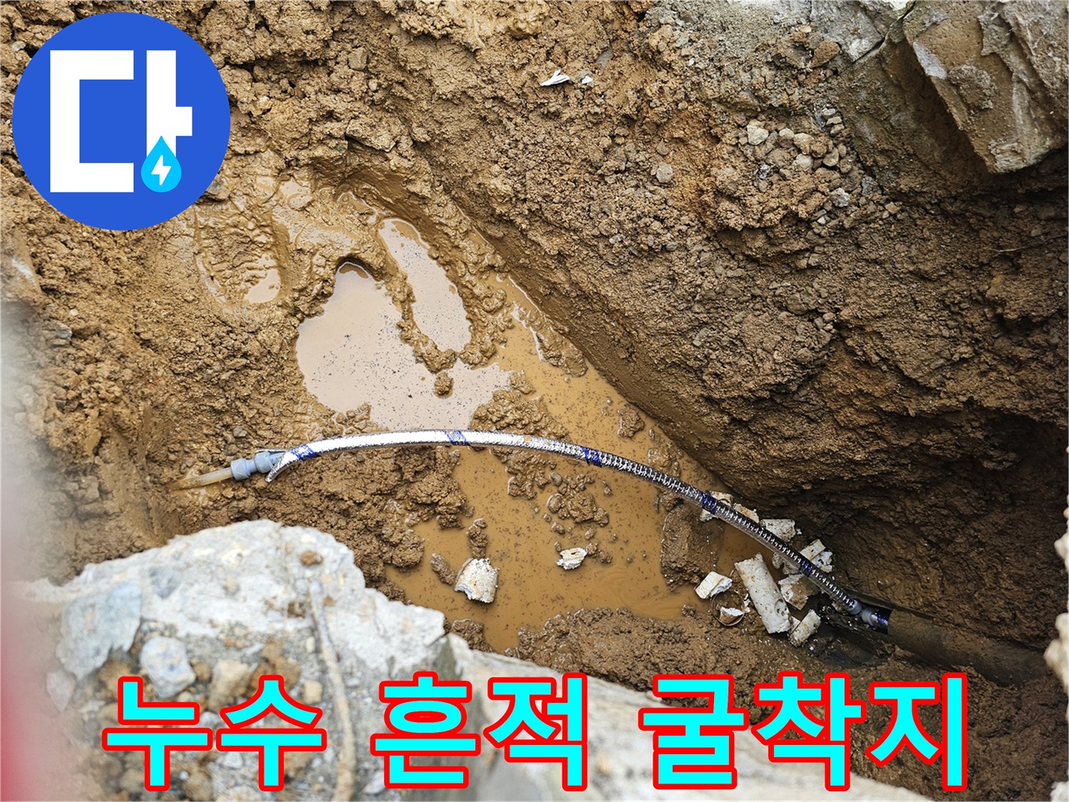 물이-스며든-흙과-노출된-수도-배관의-상태