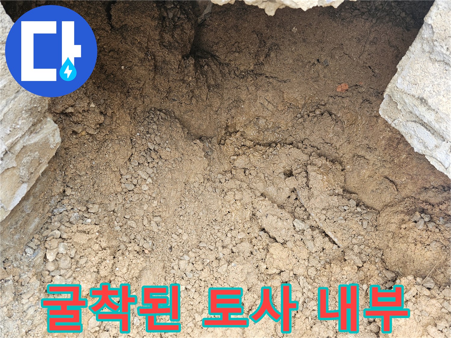 화성향남-계량기부근-누수지점-굴착현장