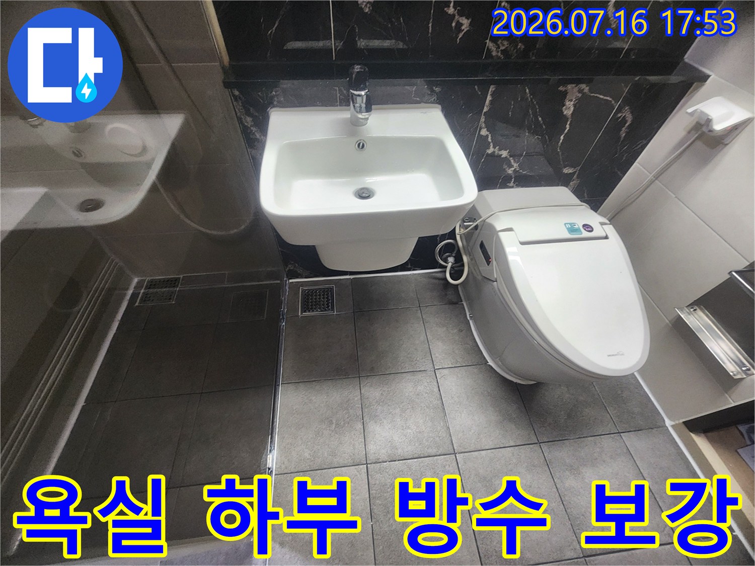 세면대와 변기 사이 구간에 대한 정밀 누수 차단 공사