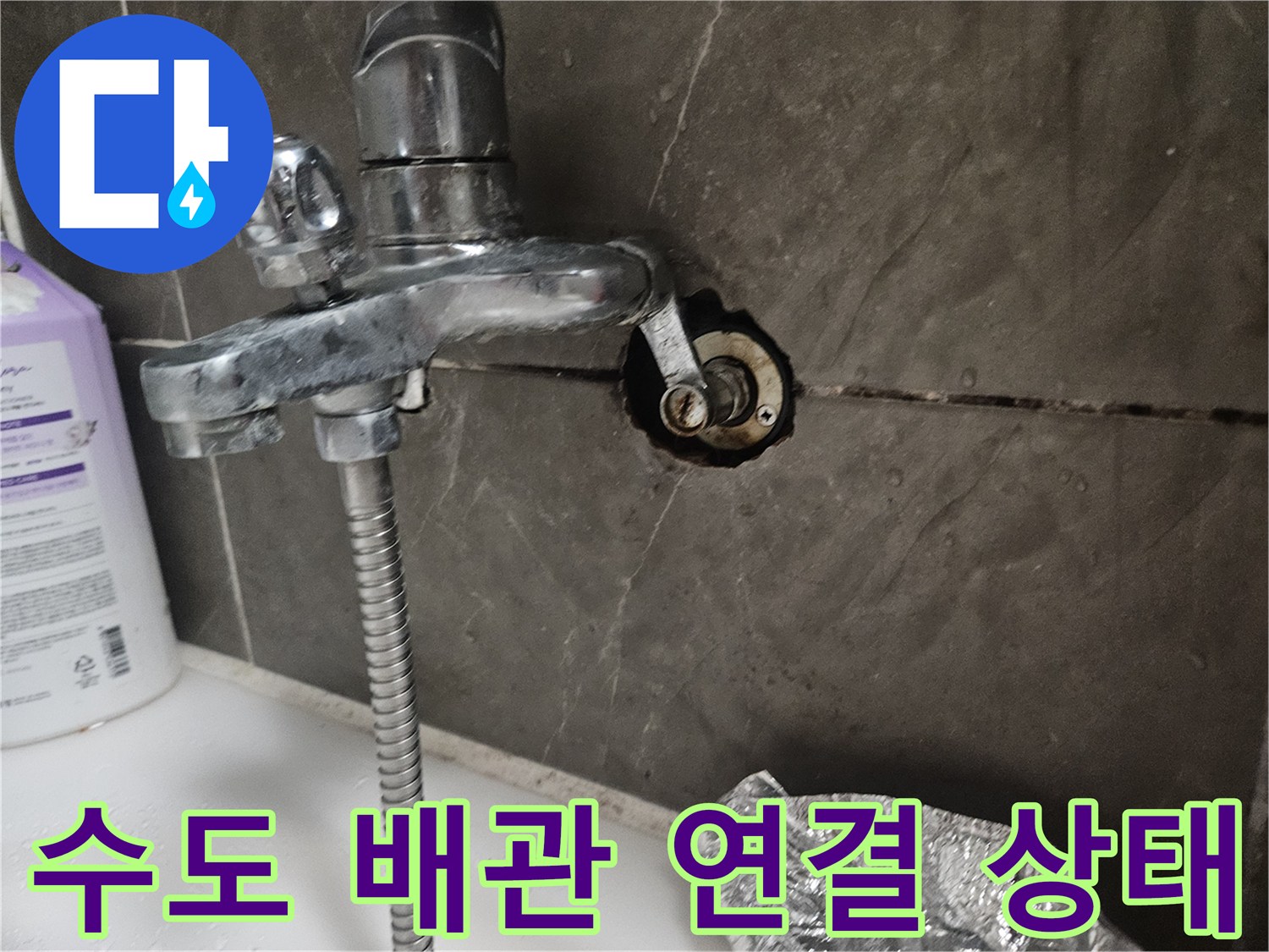 노후된-수도-배관과-수전-연결-지점