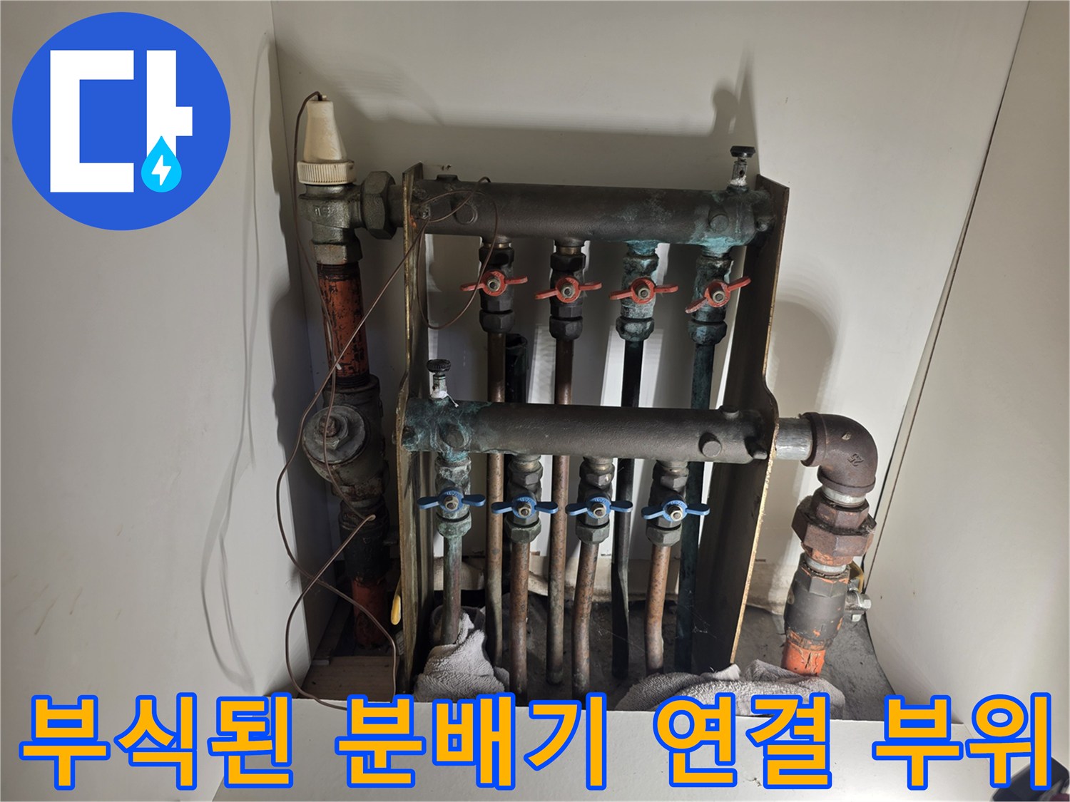 녹슬고-낡은-보일러-분배기-밸브와-배관들