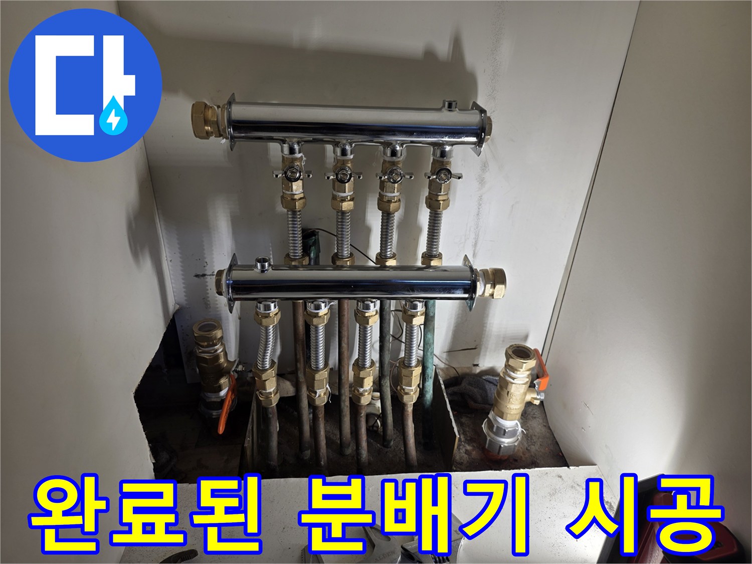 은평구-분배기-교체-시공-사진
