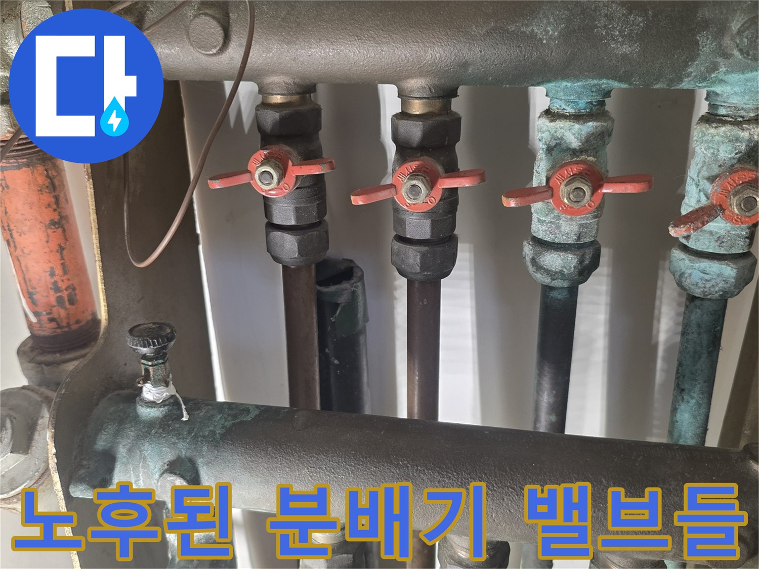 은평구-현장-부식된-분배기-배관-연결-상태