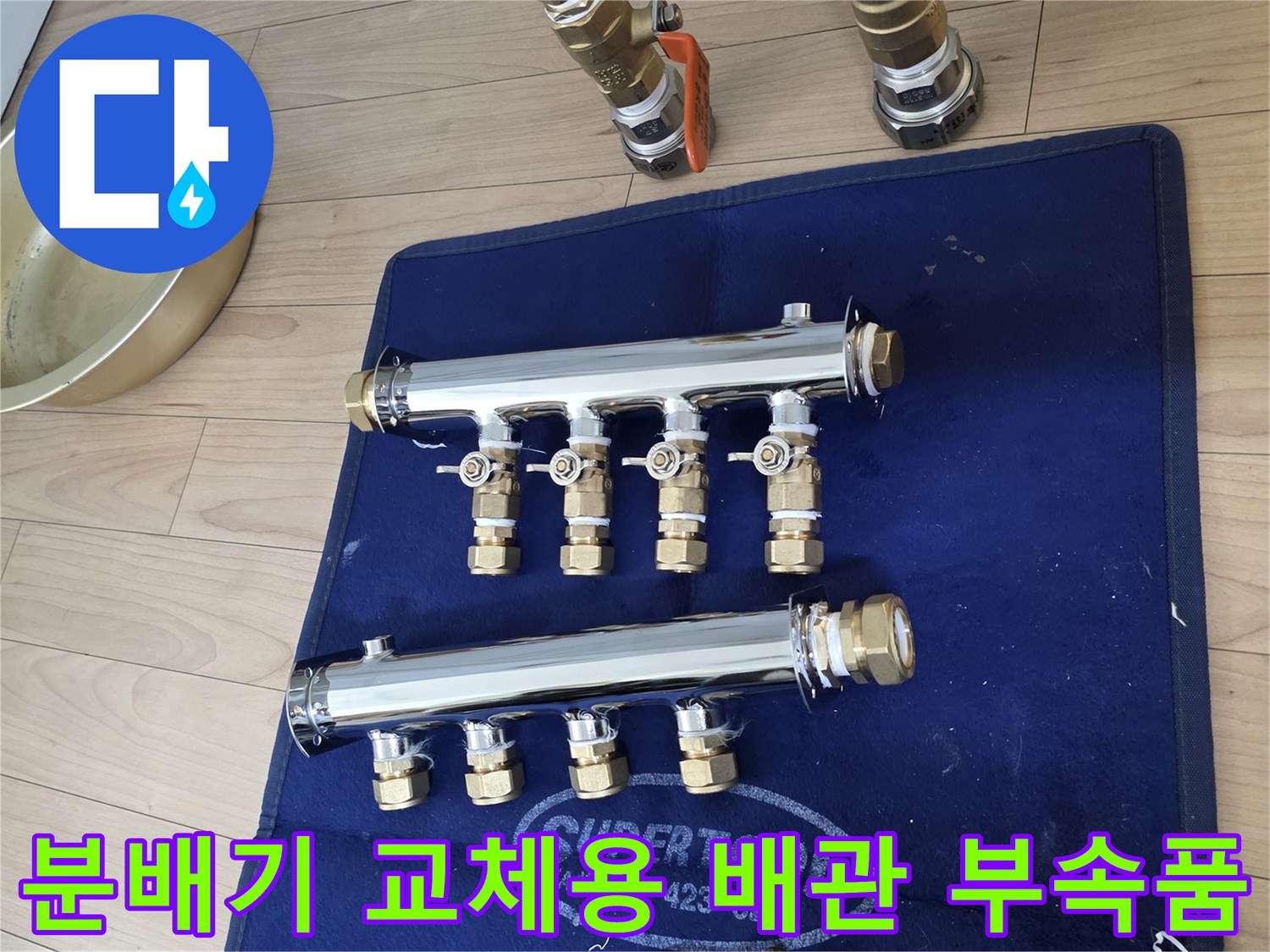 작업대 위에 놓인 새 분배기 뭉치와 각종 연결 부속들