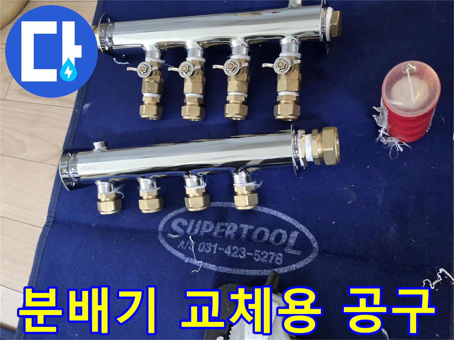 파이프-렌치와-새로운-스테인리스-분배기-세트