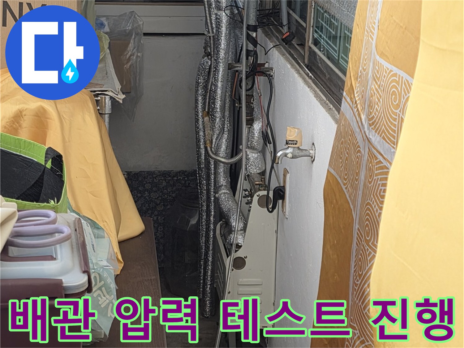 싱크대 아래쪽-배관 연결부 장비 설치