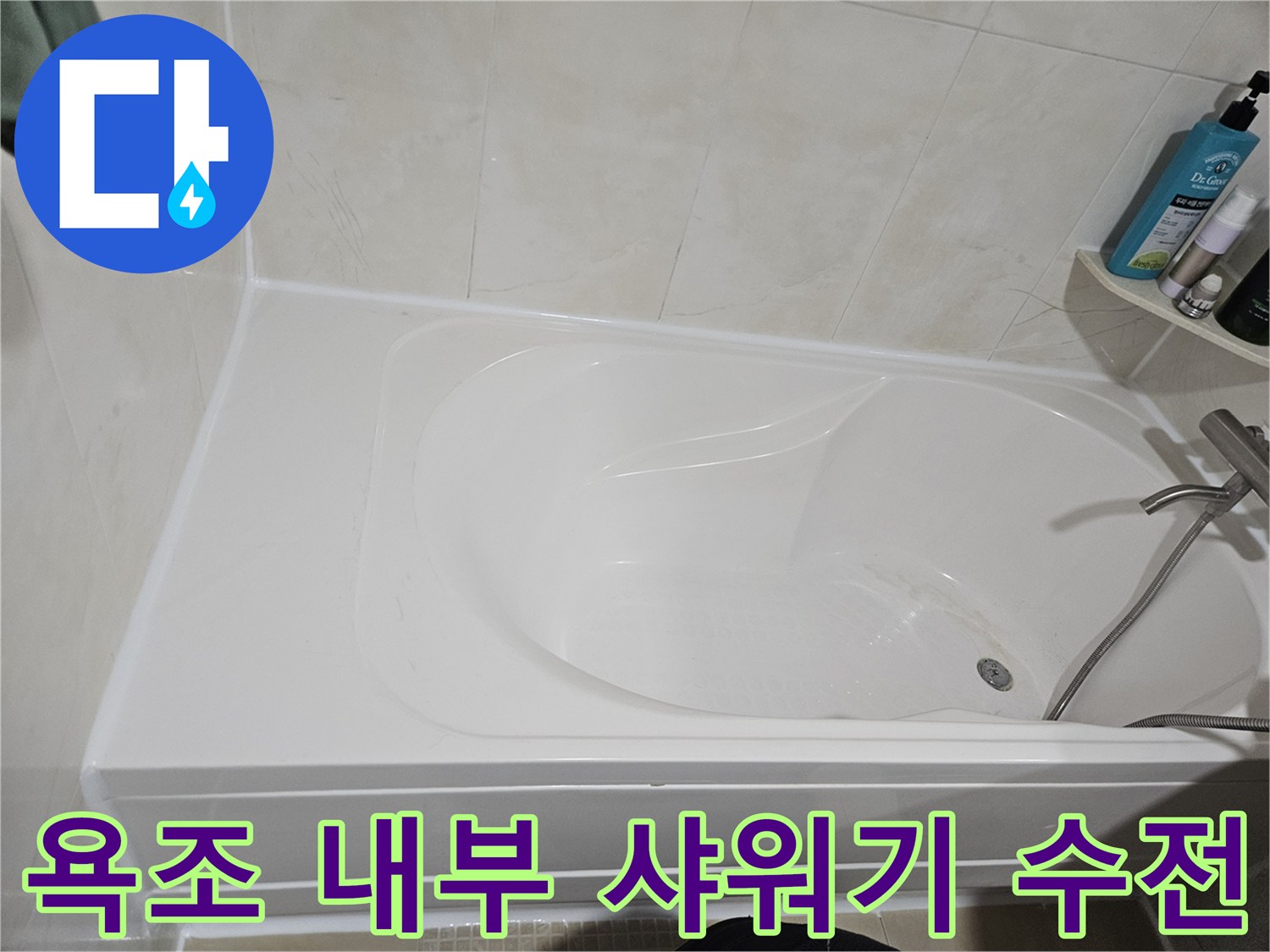 깨끗한 욕조 내부에 위치한 은색 수전 장치