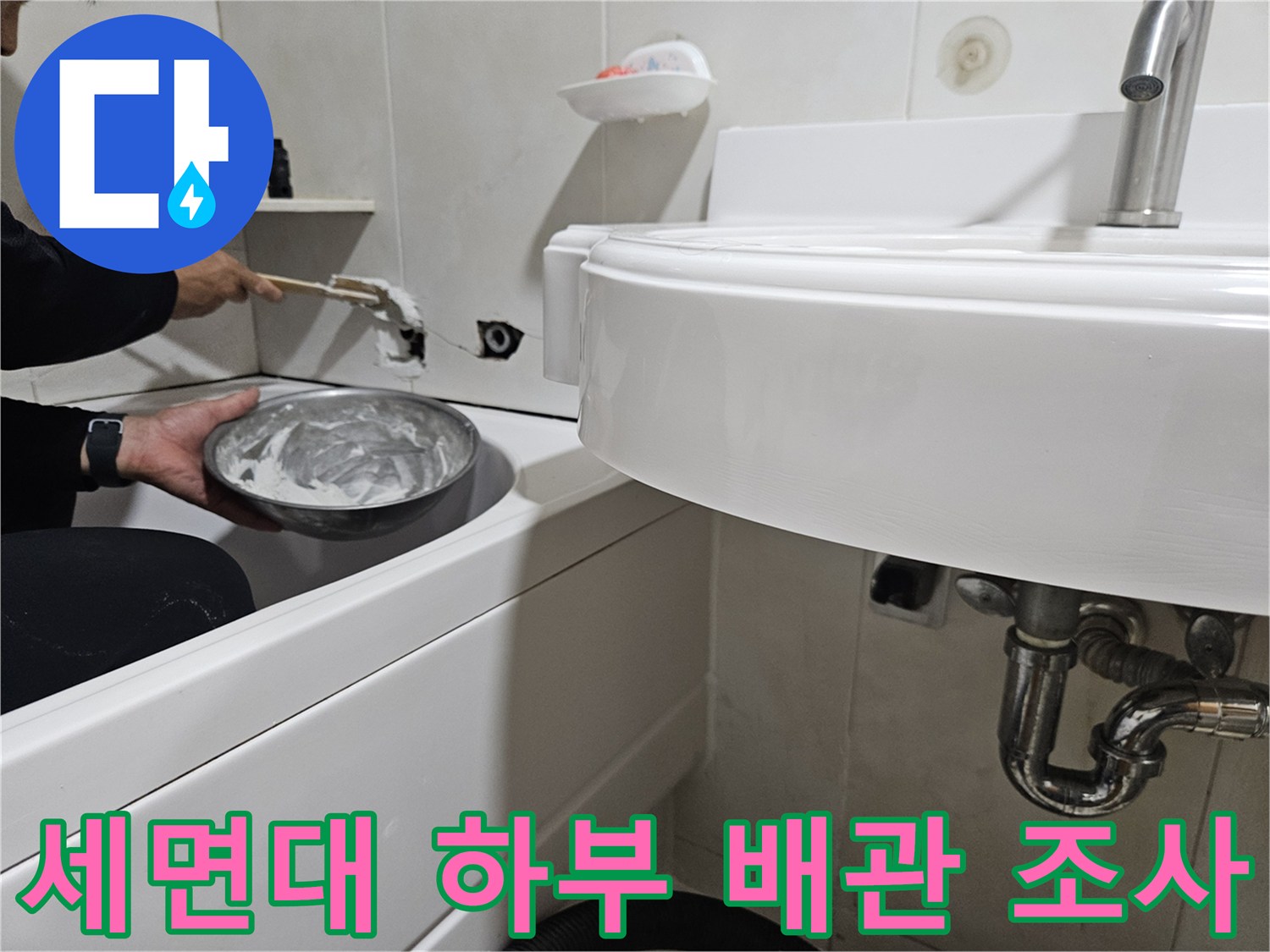 배관-연결-부위의-물샘-여부를-판단하는-과정