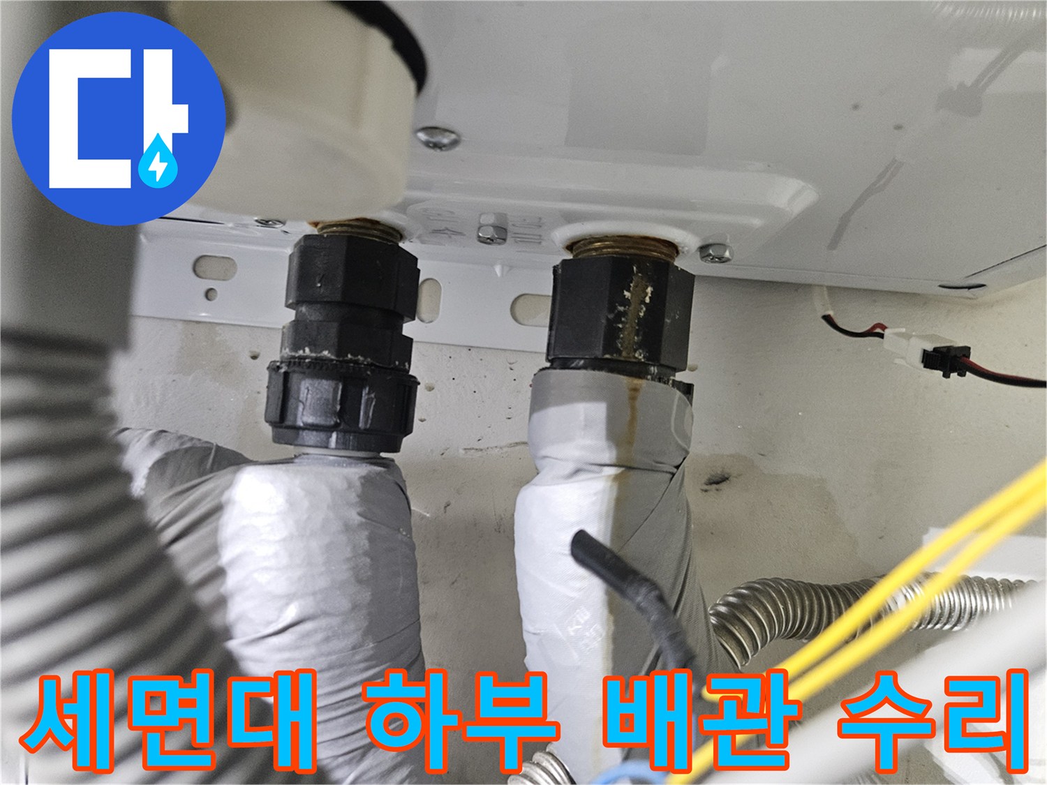 새로운-소켓으로-교체된-세면대-하단-배관-모습