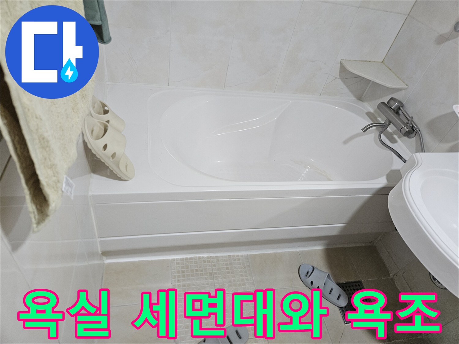세면대-및-욕조-설치가-된-화장실-모습