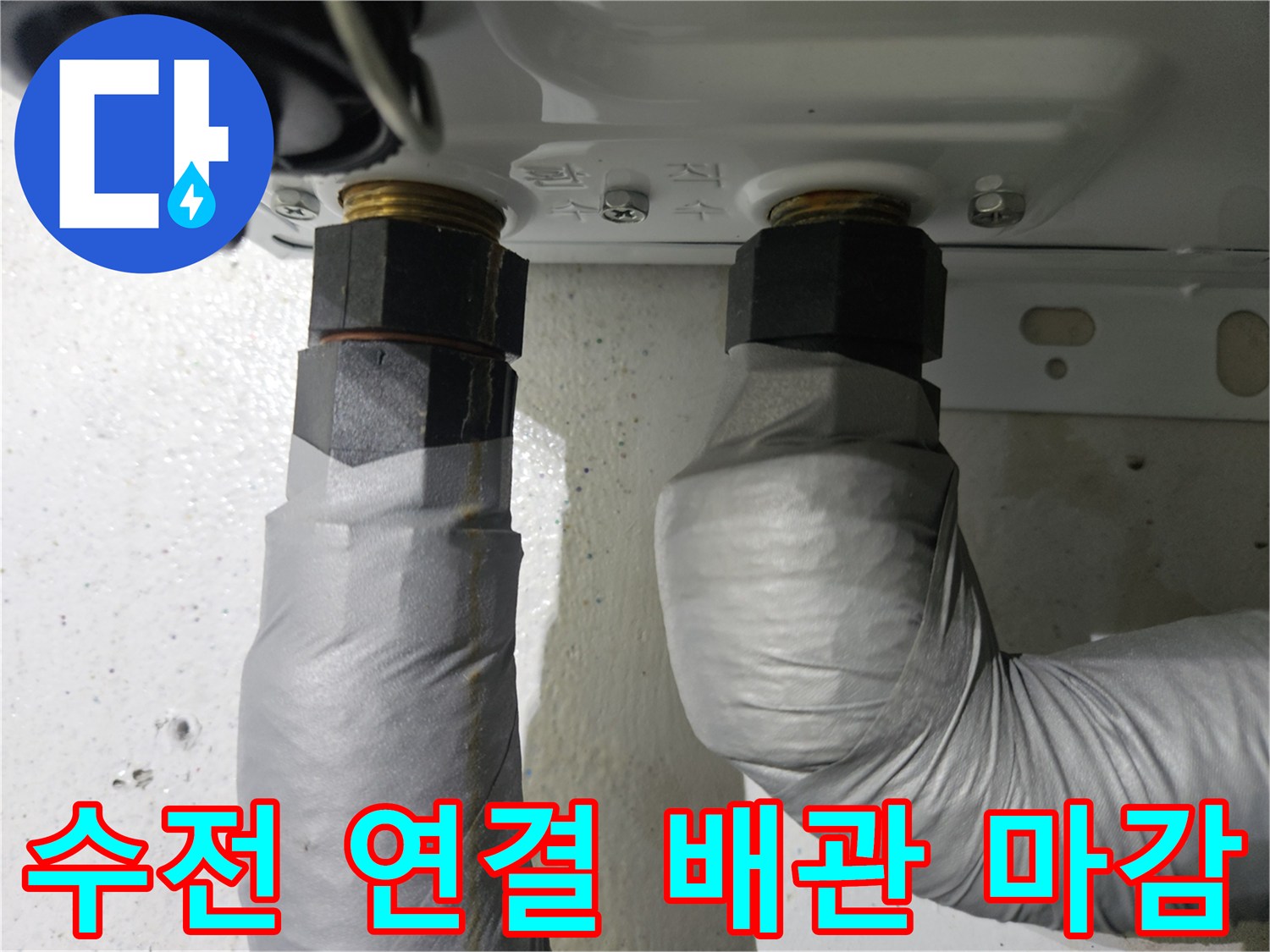 세면대-하부-배관-및-보온재-마감-상태