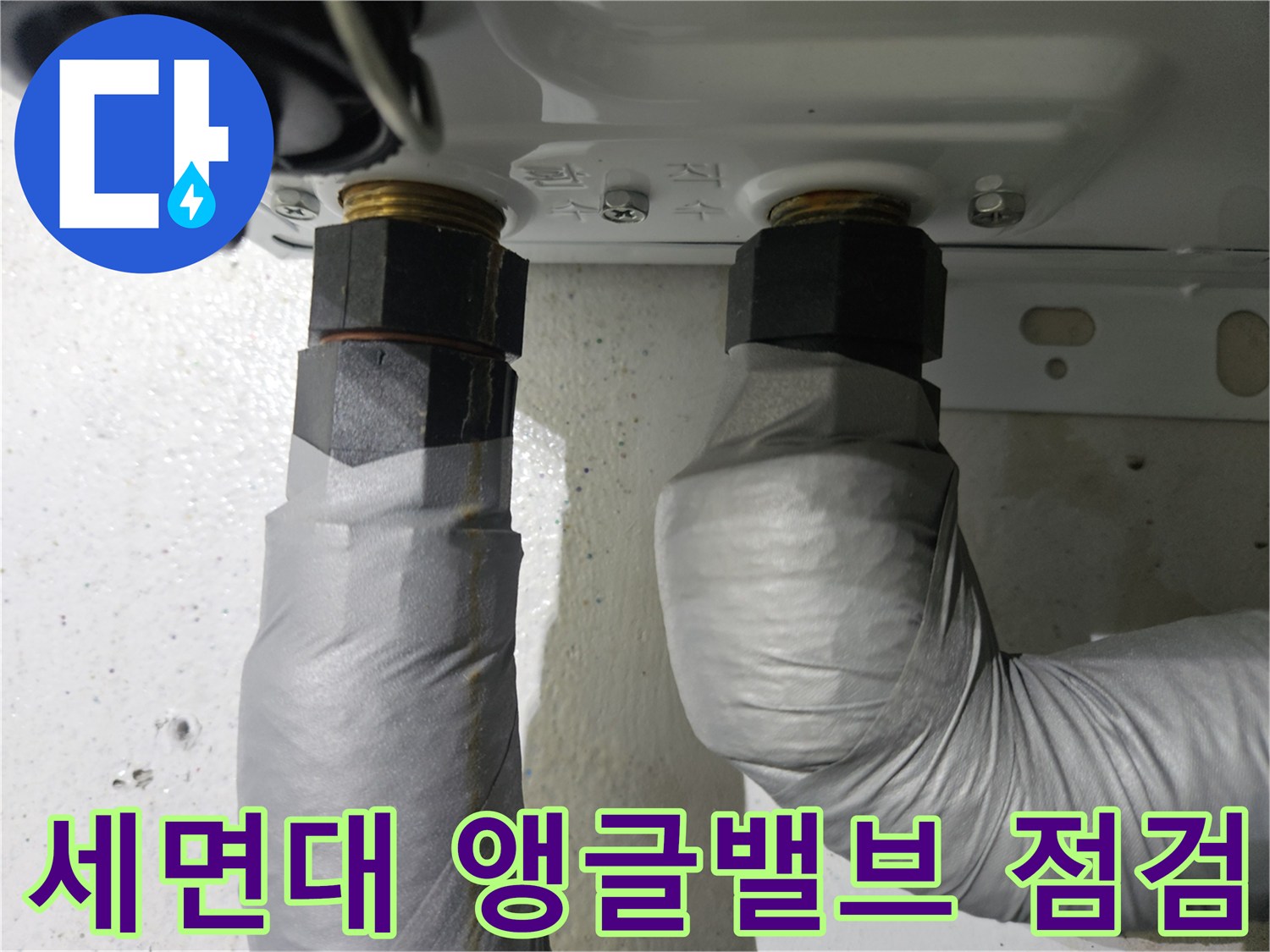 앵글밸브와-배관-연결-지점-확인