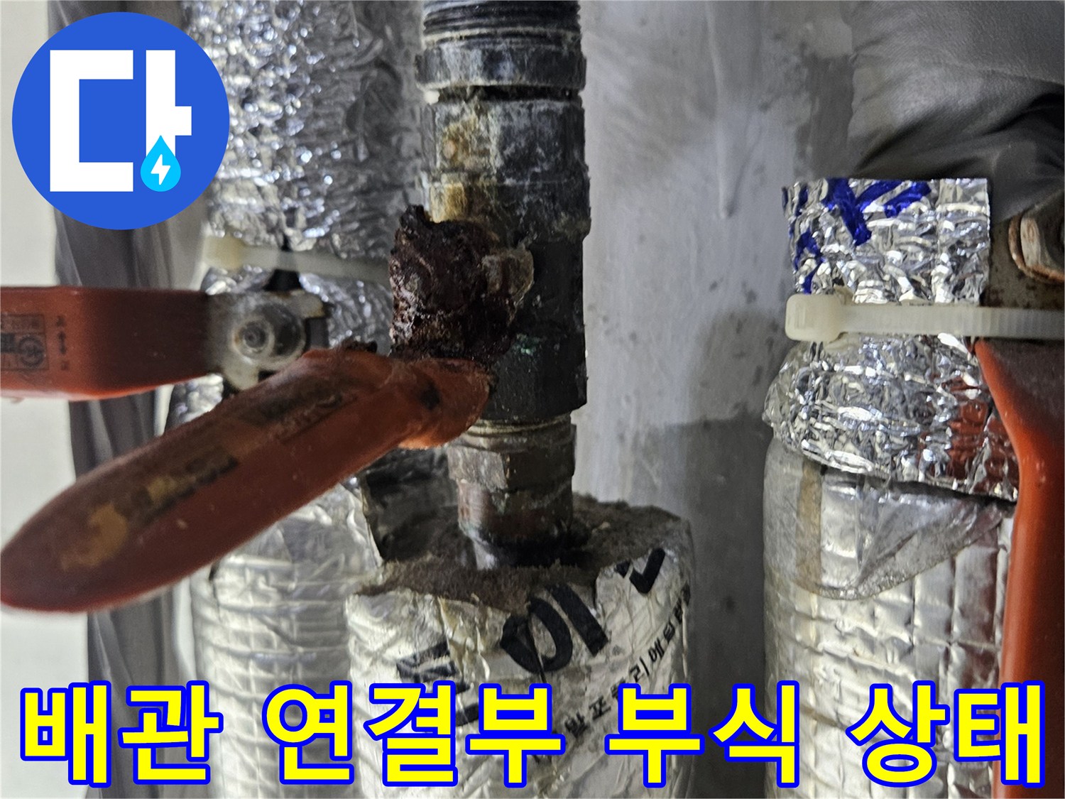 은박 보온재로 감싸진-배관의-연결부위-부식 확인