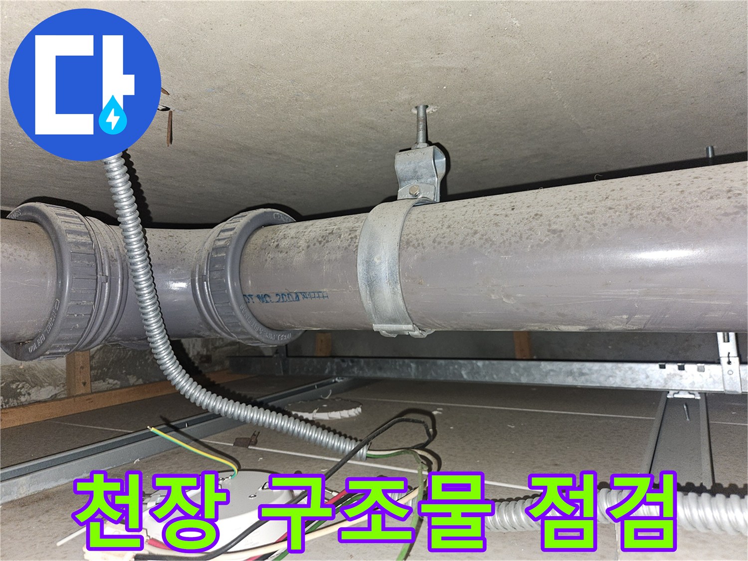 필로티-주차장-천장-배관-및-전기-라인-상태